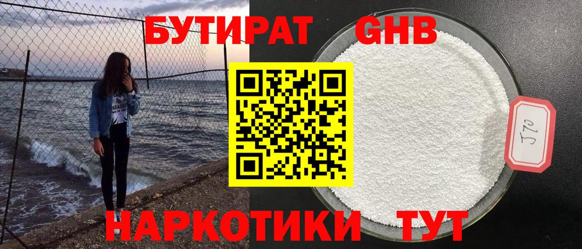 Бутират  Вход с VPN  Дмитров  Бутират GHB 
