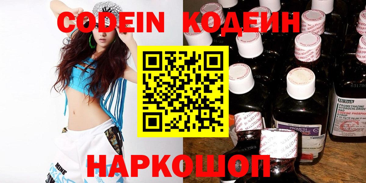 Дмитров  Кодеиновый сироп Lean напиток Lean (лин)  Вход с VPN 