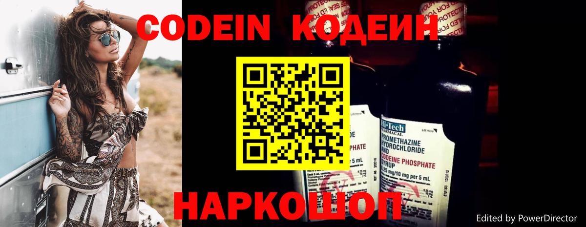 Кодеин Purple Drank Дмитров