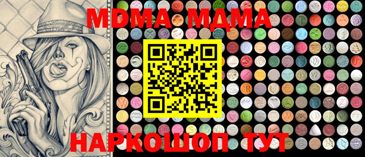 MDMA молли  Вход с VPN  МДМА  Дмитров 