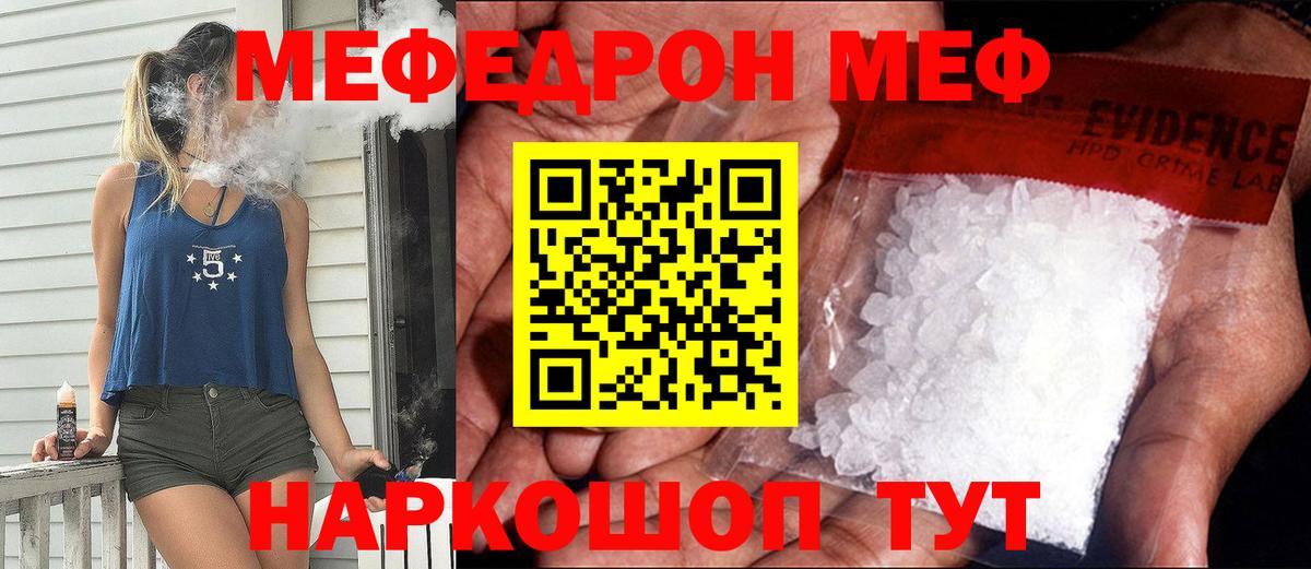 Мефедрон mephedrone  Вход с VPN  Меф мяу мяу  МЯУ-МЯУ  МЕФ  Дмитров 