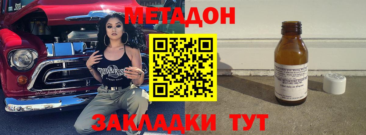 МЕТАДОН мёд Дмитров