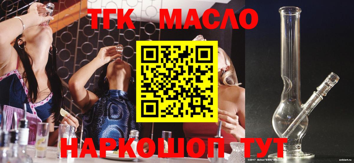 Дистиллят ТГК концентрат  Вход с VPN  ТГК THC oil  Дмитров 