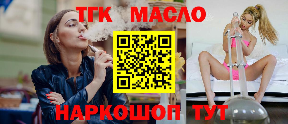 ТГК жижа Дмитров